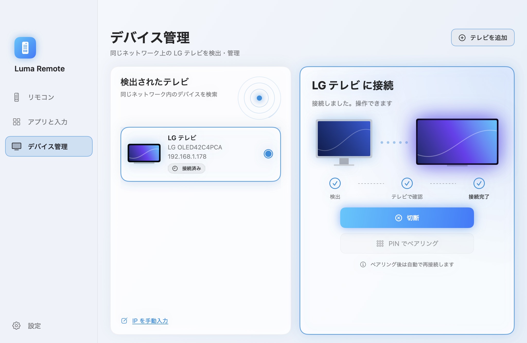 デバイス
