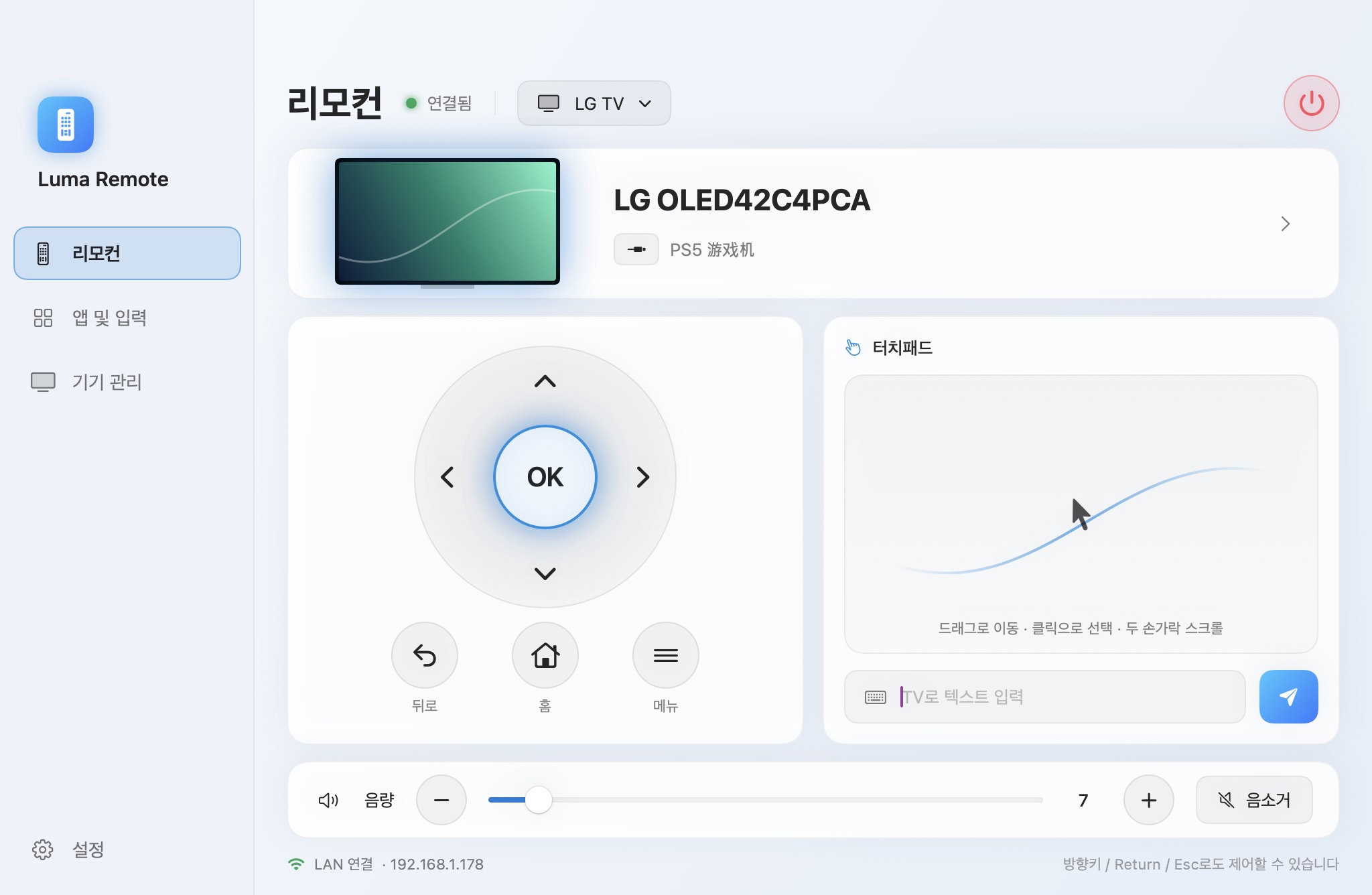 Luma Remote 윈도우