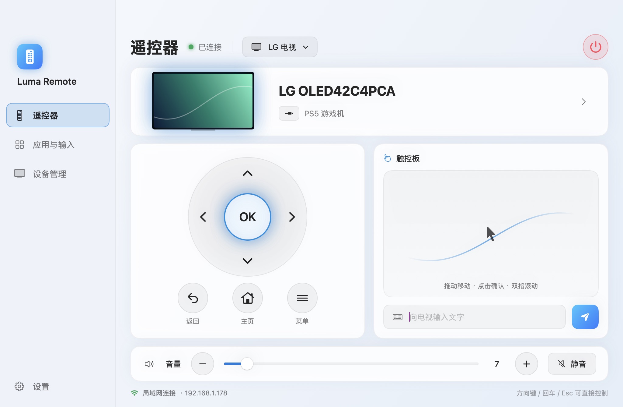 Luma Remote 窗口
